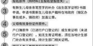 如何快速补办出生证副本？手续和流程详解