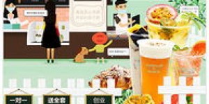 想要加入昆山自助饮料市场？招商平台官网有哪些详情值得关注？