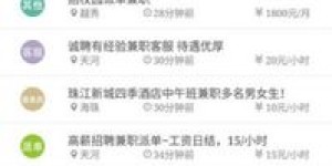 兼职中介真的靠谱吗？如何辨别和选择优质兼职平台？