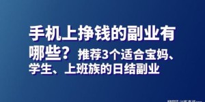 如何选择副业才能实现月入五千五百的目标？