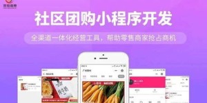 想团购固安商品？廊坊自助团购平台电话是多少？