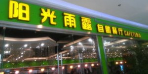 阳光广场的自助团购平台，真的能帮你省下更多吗？