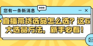 如何与厂家合作实现带货盈利？新手必看攻略