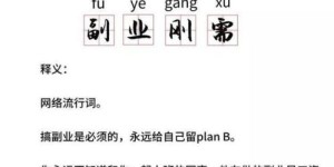 你真的了解副业的重要性吗？它如何改变我们的生活？