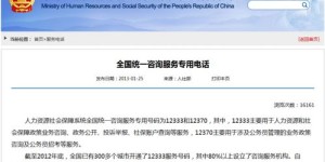 承德市社保局联系电话是多少？如何快速获取官方号码？