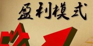 如何通过测试实现盈利？你真的了解这些赚钱方法吗？