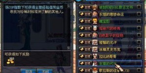 如何在DNF中找到最赚钱的任务？