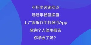 广东发展银行信誉与服务如何？安全性是否可靠？