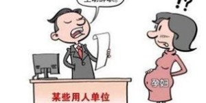 怀孕期间真的无法继续工作赚钱吗？