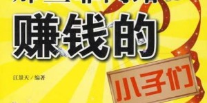 如何轻松实现赚钱目标？你真的了解这些方法吗？