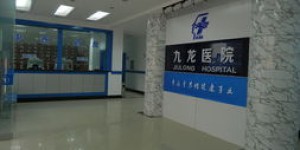 上海九龙男科医院口碑如何？看男科效果好不好？