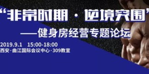健身房为何陷入盈利困境？经营难题待解