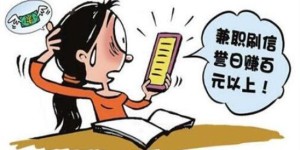 你了解过代打福彩兼职的内幕吗？靠谱吗？