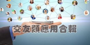 使用交友软件盈利是否会触犯法律？