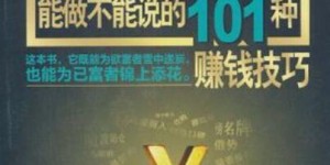 去年如何实现无本代理赚钱？成功秘诀在哪里？