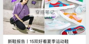 如何高效在微商平台推广鞋类产品？有哪些策略和技巧值得尝试？