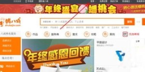 猪八戒威客网的真实性如何？值得信赖吗？