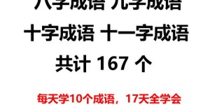 你知道哪个成语用“润”字来形容赚钱吗？