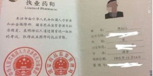 执业药师证和药师资格证出租费用分别是多少？