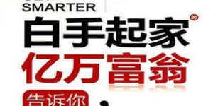 拼命奋斗却未致富，钱都去哪儿了？