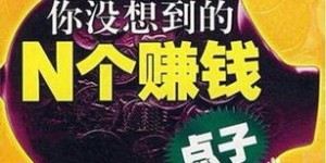 如何才能高效挣钱？探索赚钱的实用方法