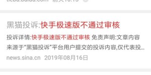 快手极速版赚钱真的安全吗？隐藏风险你了解多少？