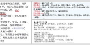递铺兼职真的靠谱吗？大学生如何辨别兼职信息的真实性？