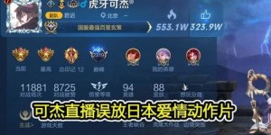 王者游戏主播如何通过副业实现高效盈利？