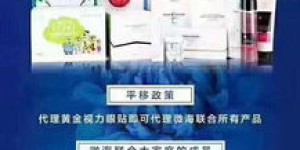 想要成为黄金视力眼贴代理商？代理价格及相关政策是怎样的？