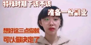 你们都在忙些什么副业？分享一下吧！
