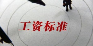 国企员工兼职领双薪，合规吗？背后有何隐情？