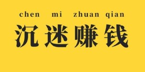 哪些高实用度的副业值得推荐？你不可错过的精选选择！