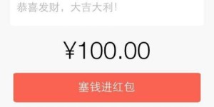微信发红包真的能赚钱吗？这种方法可靠吗？