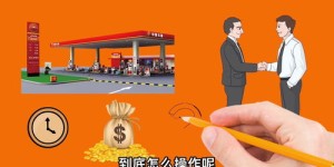 如何通过做买卖实现高效盈利？