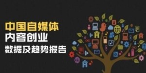 如何通过自媒体兼职实现高效赚钱？你了解这些方法吗？