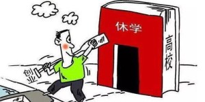 大学入学后，如何巧妙开启赚钱之路？