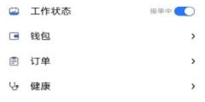 兼职外卖骑手如何自动接单？系统设置详解