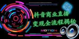 想要在抖音赚钱，需要准备哪些工具和资源？