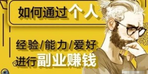 做什么副业空间大