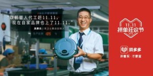 教授真的在背后支持拼多多崛起？