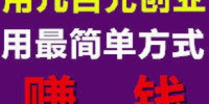 年后创业选什么项目最赚钱？热门商机全解析