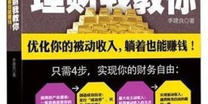 如何快速实现财富逆袭，翻身赚钱有妙招？