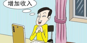 体制内从事副业会受到哪些具体处罚？你知道吗？