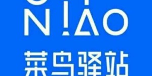 在山区开设菜鸟驿站，能否实现盈利？