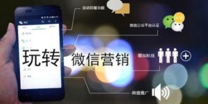 如何借助微信营销实现高效卖货盈利之道？