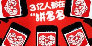 拼多多究竟是如何在最后阶段提供助力的？