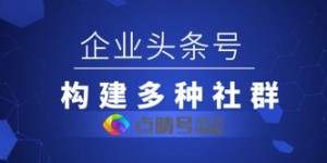 头条号如何实现盈利？探秘其独特的赚钱之道