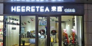 喜茶加盟真的能让赚钱变得更轻松吗？