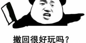 微信表情包也能赚钱？原创经典表情包如何变现？