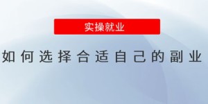 如何找到适合自己的加工副业项目？你真的了解市场需求吗？
